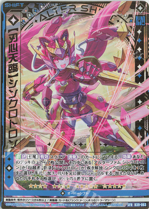 SFR 【刃心天臨】シンクロトロン | 販売 | [B39] 極点超越編 破天<ワールドオーダー> | Z/X-Zillions of enemy X-｜ゼクス