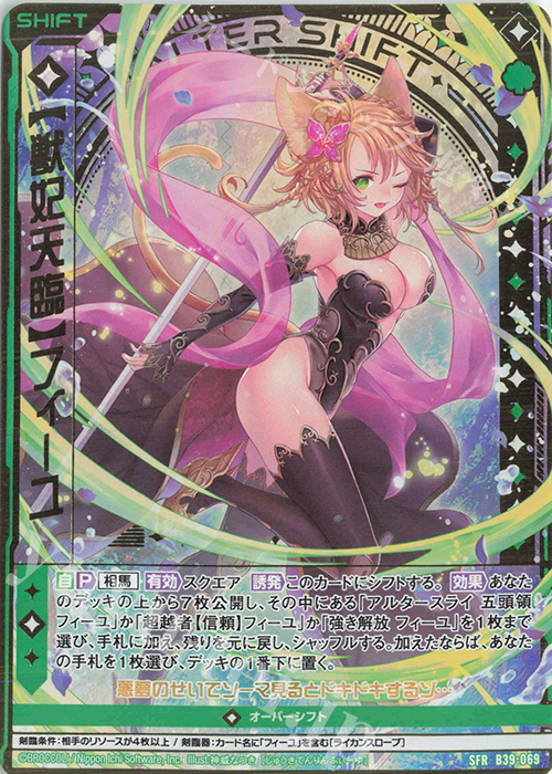 SFR 【獣妃天臨】フィーユ | 販売 | [B39] 極点超越編 破天<ワールドオーダー> | Z/X-Zillions of enemy X-｜ゼクス