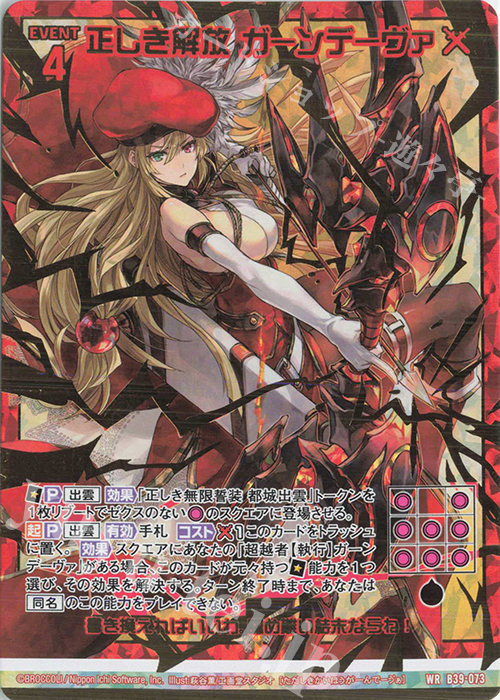 WR 正しき解放 ガーンデーヴァ | 販売 | [B39] 極点超越編 破天<ワールドオーダー> | Z/X-Zillions of enemy X-｜ゼクス