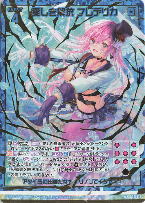 WR 愛しき解放 フレデリカ 販売 | [B39] 極点超越編 破天