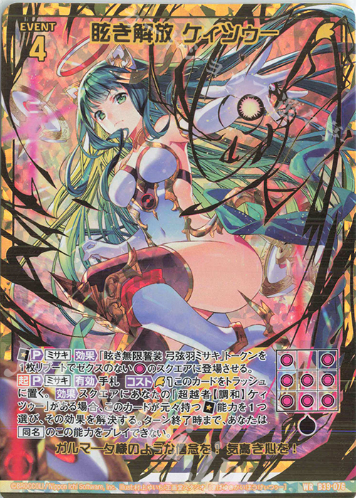 WR 眩き解放 ケィツゥー | 販売 | [B39] 極点超越編 破天<ワールドオーダー> | Z/X-Zillions of enemy X-｜ゼクス
