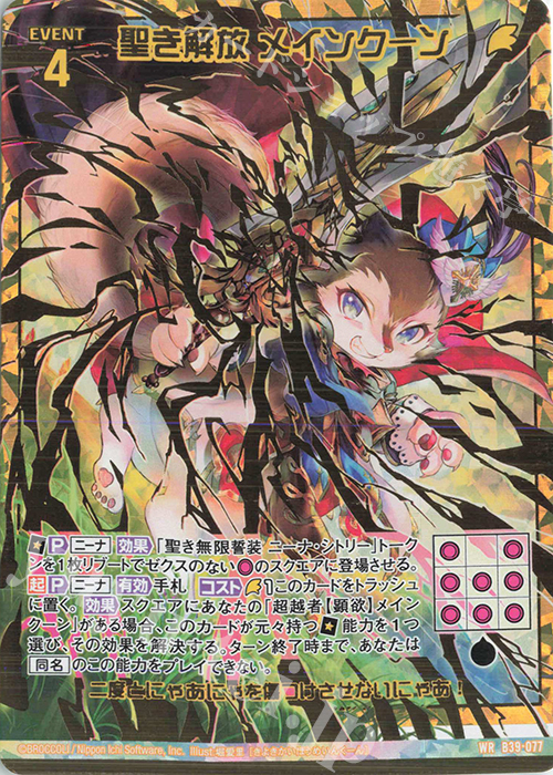 WR 聖き解放 メインクーン | 販売 | [B39] 極点超越編 破天<ワールドオーダー> | Z/X-Zillions of enemy X-｜ゼクス