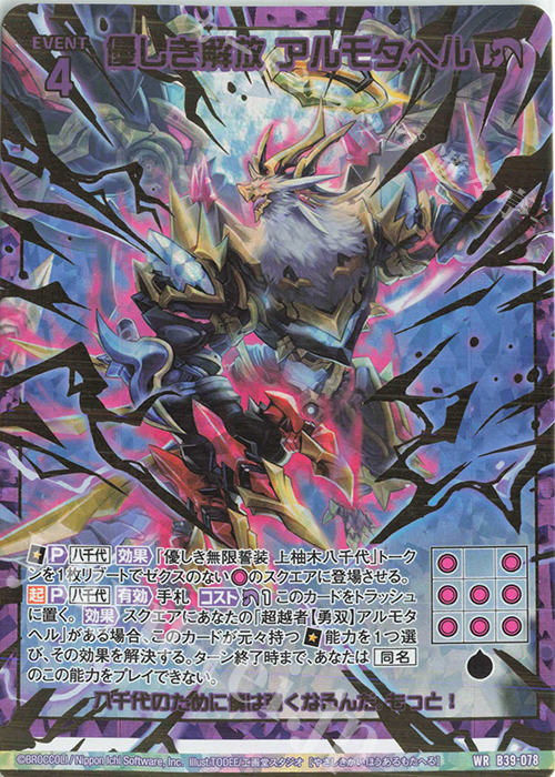 WR 優しき解放 アルモタヘル | 販売 | [B39] 極点超越編 破天<ワールドオーダー> | Z/X-Zillions of enemy X-｜ゼクス