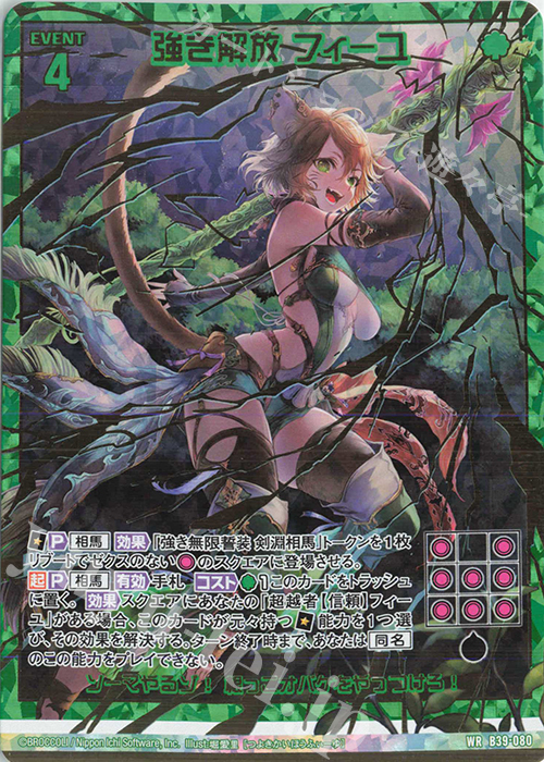 WR 強き解放 フィーユ | 販売 | [B39] 極点超越編 破天<ワールドオーダー> | Z/X-Zillions of enemy X-｜ゼクス