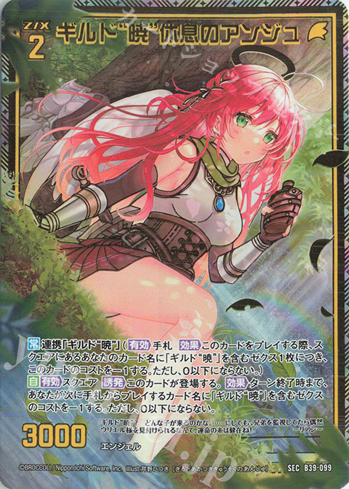 SEC ギルド“暁”休息のアンジュ(シークレット) | 販売 | [B39] 極点超越編 破天<ワールドオーダー> | Z/X-Zillions of enemy X-｜ゼクス