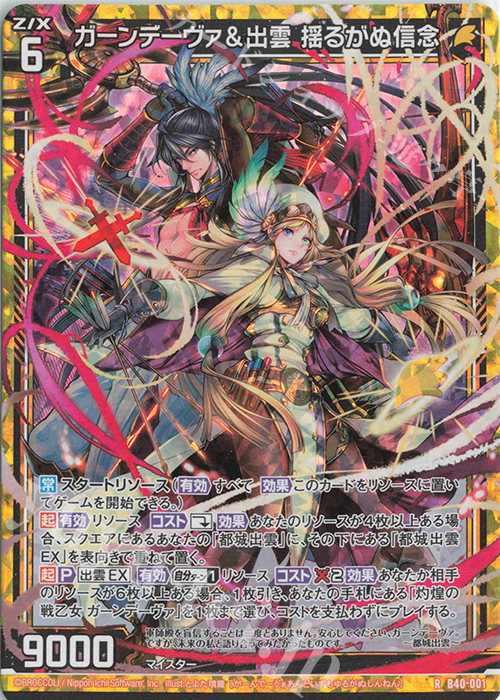 RH ガーンデーヴァ＆出雲 揺るがぬ信念(ホロ) | 販売 | [B40] 渾沌竜姫編 勇気<クライシスアーク> | Z/X-Zillions of enemy X-｜ゼクス
