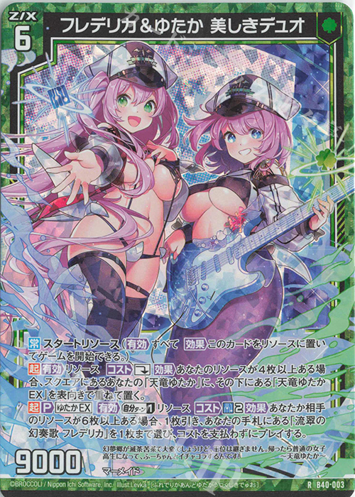 RH フレデリカ＆ゆたか 美しきデュオ(ホロ) | 販売 | [B40] 渾沌竜姫編