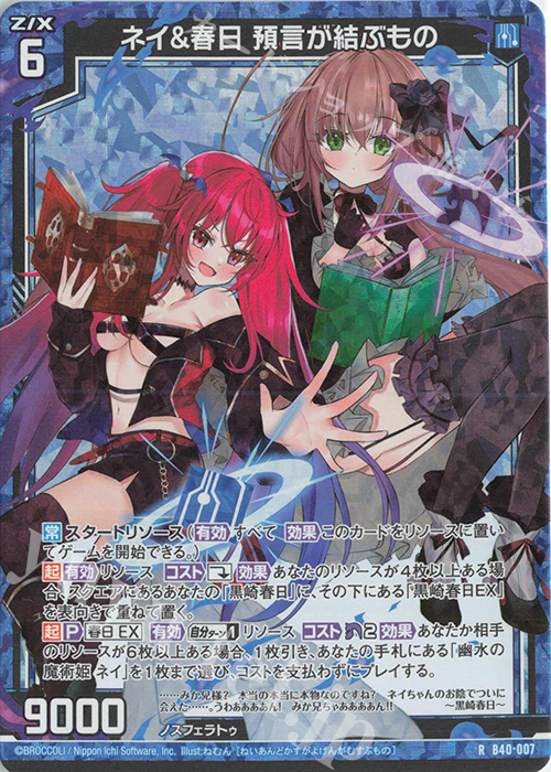 RH ネイ＆春日 預言が結ぶもの(ホロ) | 販売 | [B40] 渾沌竜姫編 勇気<クライシスアーク> | Z/X-Zillions of enemy X-｜ゼクス