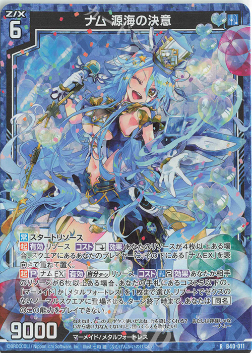 RH ナム 源海の決意(ホロ) | 販売 | [B40] 渾沌竜姫編 勇気<クライシスアーク> | Z/X-Zillions of enemy X-｜ゼクス