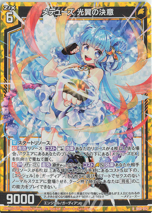 RH メデューズ 光翼の決意(ホロ) | 買取 | [B40] 渾沌竜姫編 勇気<クライシスアーク> | Z/X-Zillions of enemy X-｜ゼクス