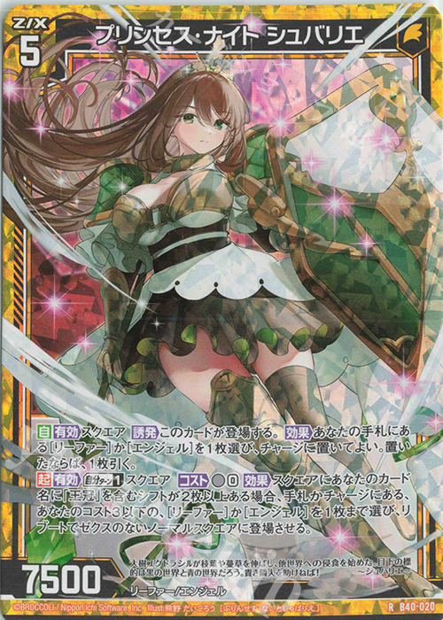 RH プリンセス・ナイト シュバリエ(ホロ) 販売 | [B40] 渾沌竜姫