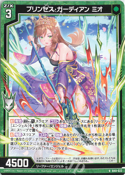 R プリンセス・ガーディアン ミオ | 販売 | [B40] 渾沌竜姫編 勇気<クライシスアーク> | Z/X-Zillions of enemy X-｜ゼクス
