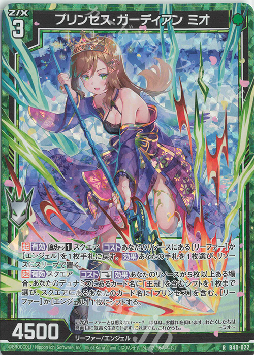 RH プリンセス・ガーディアン ミオ(ホロ) | 販売 | [B40] 渾沌竜姫編 勇気<クライシスアーク> | Z/X-Zillions of enemy X-｜ゼクス