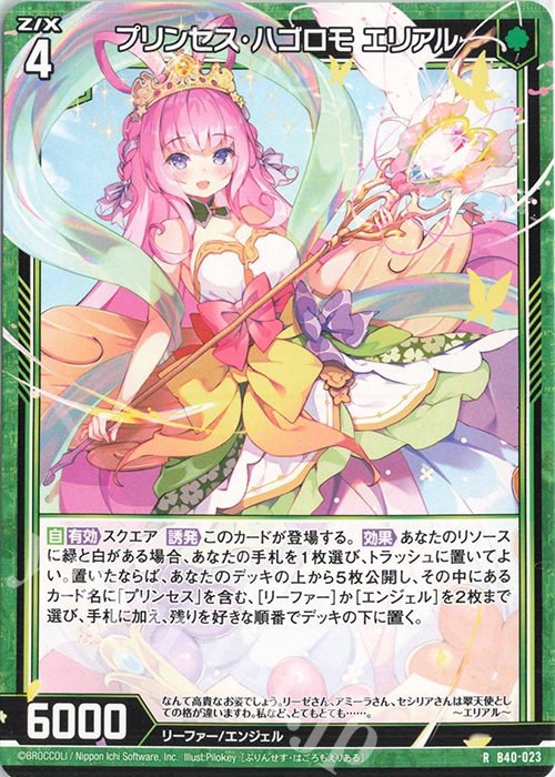 R プリンセス・ハゴロモ エリアル | 販売 | [B40] 渾沌竜姫編 勇気<クライシスアーク> | Z/X-Zillions of enemy X-｜ゼクス