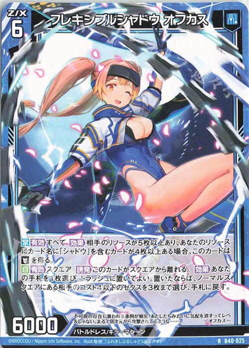 R フレキシブルシャドウ オフカス | 販売 | [B40] 渾沌竜姫編 勇気<クライシスアーク> | Z/X-Zillions of enemy X-｜ゼクス