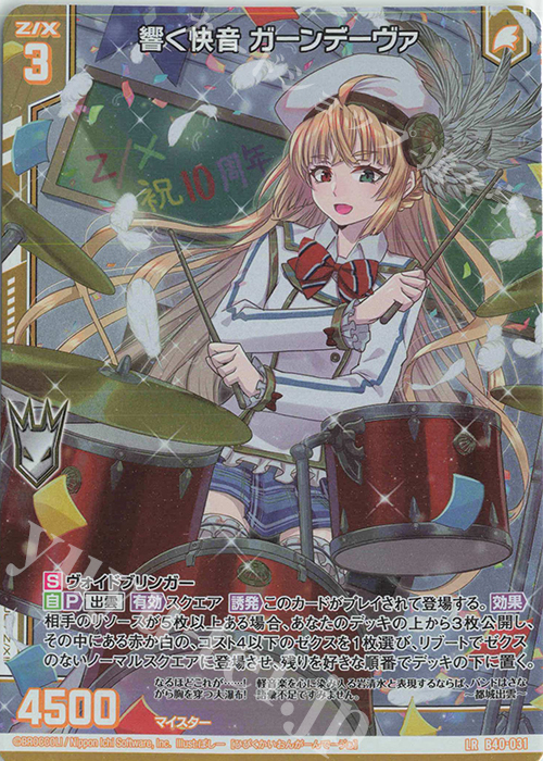 LR 響く快音 ガーンデーヴァ(エンジョイフレーム) | 販売 | [B40] 渾沌竜姫編 勇気<クライシスアーク> | Z/X-Zillions of enemy X-｜ゼクス