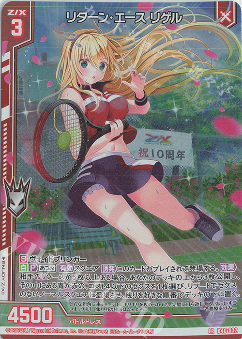 LR リターン・エース リゲル(エンジョイフレーム) | 買取 | [B40] 渾沌竜姫編 勇気<クライシスアーク> | Z/X-Zillions of enemy X-｜ゼクス