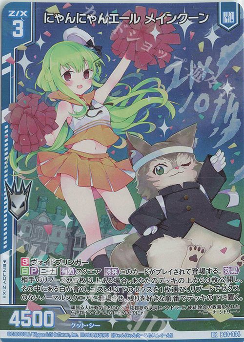 LR にゃんにゃんエール メインクーン(エンジョイフレーム) | 販売 | [B40] 渾沌竜姫編 勇気<クライシスアーク> | Z/X-Zillions of enemy X-｜ゼクス