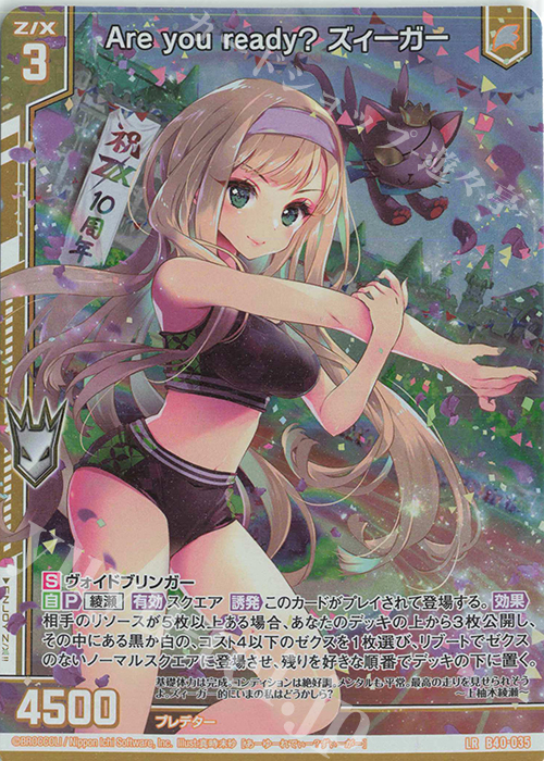 LR Are you ready？ ズィーガー(エンジョイフレーム) | 販売 | [B40] 渾沌竜姫編 勇気<クライシスアーク> | Z/X-Zillions of enemy X-｜ゼクス