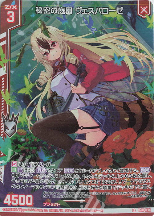 LR 秘密の庭園 ヴェスパローゼ(エンジョイフレーム) | 販売 | [B40] 渾沌竜姫編 勇気<クライシスアーク> | Z/X-Zillions of enemy X-｜ゼクス
