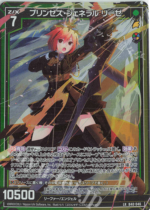 LR プリンセス・ジェネラル リーゼ | 販売 | [B40] 渾沌竜姫編 勇気<クライシスアーク> | Z/X-Zillions of enemy X-｜ゼクス