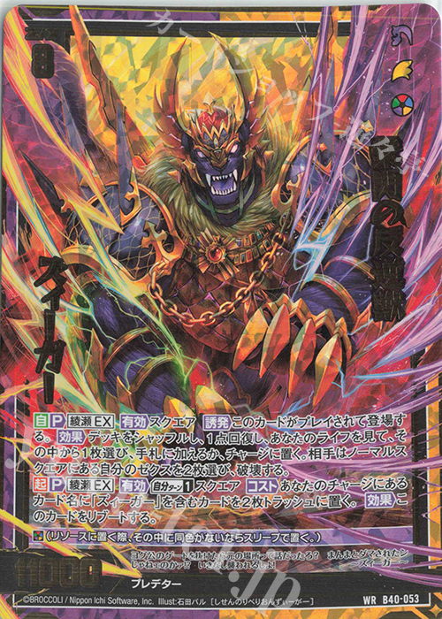 WR 紫閃の反逆獣 ズィーガー | 販売 | [B40] 渾沌竜姫編 勇気<クライシスアーク> | Z/X-Zillions of enemy X-｜ゼクス
