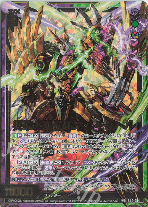 WR 災華の暴嵐牙 アルモタヘル | 販売 | [B40] 渾沌竜姫編 勇気<クライシスアーク> | Z/X-Zillions of enemy X-｜ゼクス