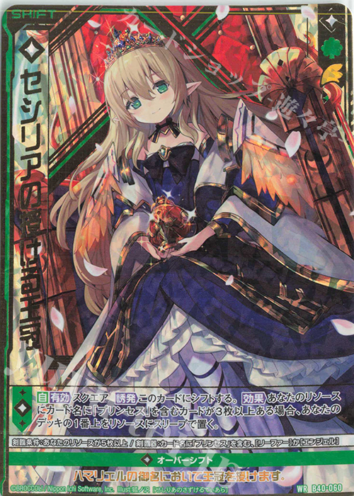 WR セシリアの授ける王冠 | 販売 | [B40] 渾沌竜姫編 勇気<クライシスアーク> | Z/X-Zillions of enemy X-｜ゼクス