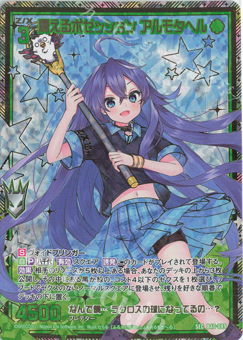 SEC 震えるポゼッション アルモタヘル(シークレット) | 買取 | [B40] 渾沌竜姫編 勇気<クライシスアーク> | Z/X-Zillions of enemy X-｜ゼクス