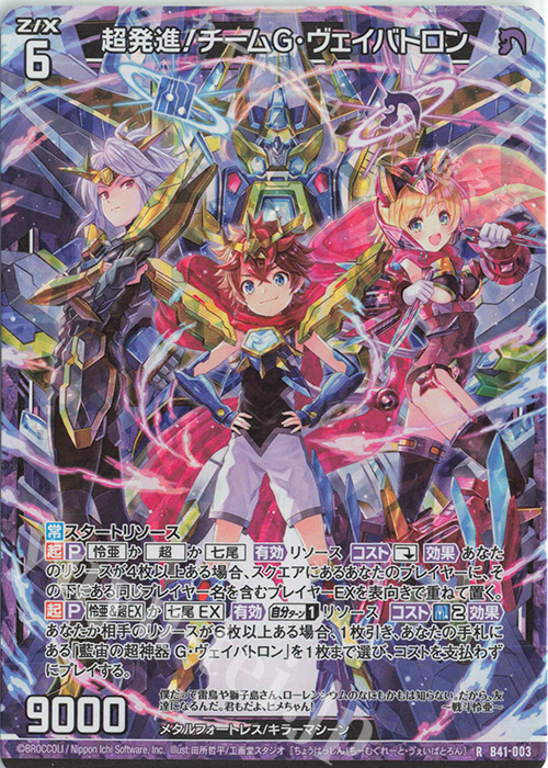 RH 超発進！チームG・ヴェイバトロン(ホロ) | 販売 | [B41] 渾沌竜姫編 未知<ミスティックアーク> | Z/X-Zillions of enemy X-｜ゼクス
