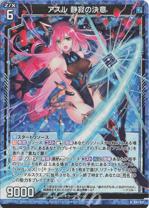 RH アスル 静寂の決意(ホロ) | 販売 | [B41] 渾沌竜姫編 未知<ミスティックアーク> | Z/X-Zillions of enemy X-｜ゼクス