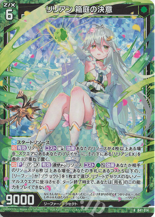 RH リリアン 箱庭の決意(ホロ) | 販売 | [B41] 渾沌竜姫編 未知<ミスティックアーク> | Z/X-Zillions of enemy X-｜ゼクス