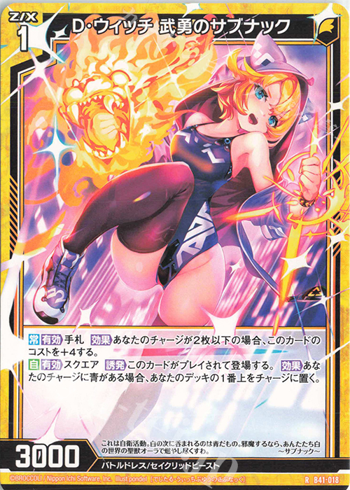 R D・ウィッチ 武勇のサブナック | 販売 | [B41] 渾沌竜姫編 未知<ミスティックアーク> | Z/X-Zillions of enemy X-｜ゼクス