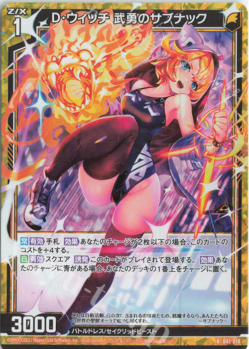 RH D・ウィッチ 武勇のサブナック(ホロ) | 販売 | [B41] 渾沌竜姫編 未知<ミスティックアーク> | Z/X-Zillions of enemy X-｜ゼクス