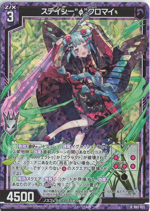 RH ステイシー“φ”クロマイ(ホロ) | 販売 | [B41] 渾沌竜姫編 未知<ミスティックアーク> | Z/X-Zillions of enemy X-｜ゼクス