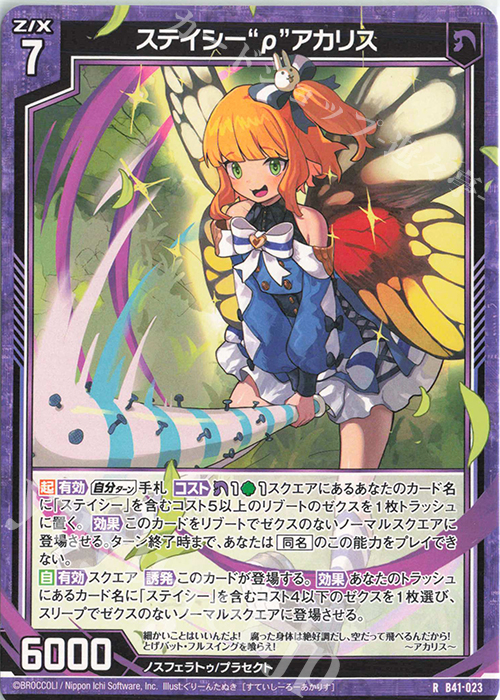 R ステイシー“ρ”アカリス | 販売 | [B41] 渾沌竜姫編 未知<ミスティックアーク> | Z/X-Zillions of enemy X-｜ゼクス