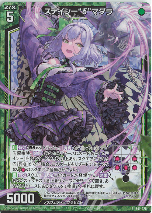 RH ステイシー“δ”マダラ(ホロ) | 販売 | [B41] 渾沌竜姫編 未知<ミスティックアーク> | Z/X-Zillions of enemy X-｜ゼクス