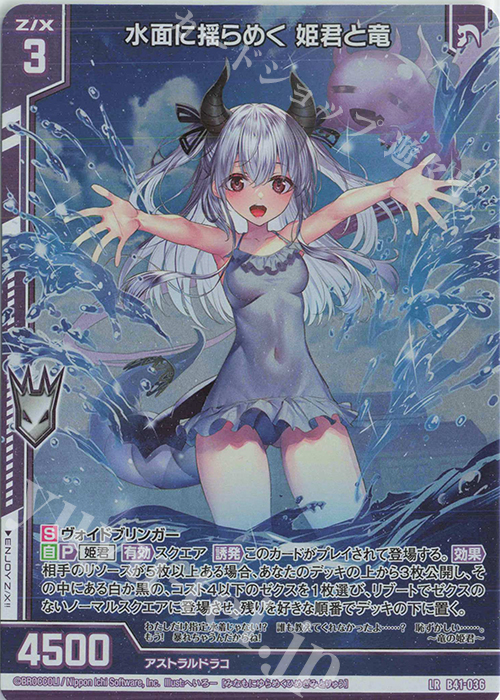 LR 水面に揺らめく 姫君と竜(エンジョイフレーム) | 販売 | [B41] 渾沌竜姫編 未知<ミスティックアーク> | Z/X-Zillions of enemy X-｜ゼクス