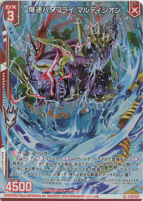 LR 爆速バタフライ マルディシオン(エンジョイフレーム) | 販売 | [B41] 渾沌竜姫編 未知<ミスティックアーク> | Z/X-Zillions of enemy X-｜ゼクス