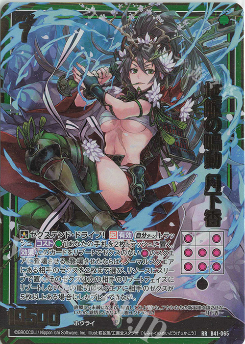 RR 地脈の鳴動 月下香 | 販売 | [B41] 渾沌竜姫編 未知<ミスティックアーク> | Z/X-Zillions of enemy X-｜ゼクス