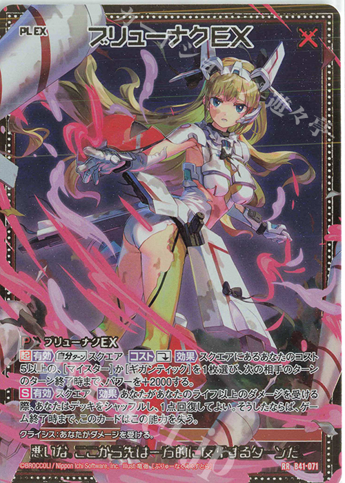 RR ブリューナクEX | 販売 | [B41] 渾沌竜姫編 未知<ミスティックアーク> | Z/X-Zillions of enemy X-｜ゼクス