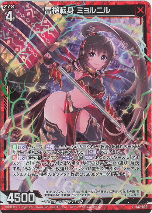 RH 雷槌転身 ミョルニル(ホロ) | 販売 | [B42] 渾沌竜姫編 約束<ユナイトアーク> | Z/X-Zillions of enemy X-｜ゼクス