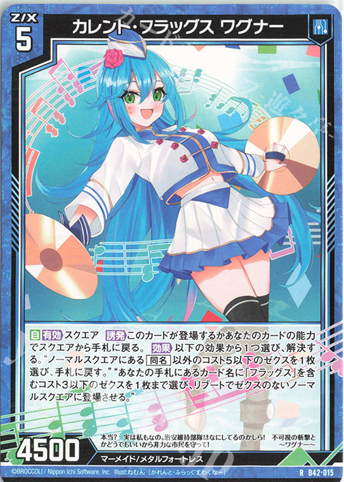 R カレント・フラッグス ワグナー | 販売 | [B42] 渾沌竜姫編 約束<ユナイトアーク> | Z/X-Zillions of enemy X-｜ゼクス