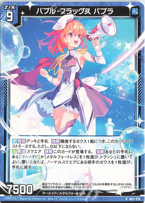 R バブル・フラッグス パブラ | 販売 | [B42] 渾沌竜姫編 約束<ユナイトアーク> | Z/X-Zillions of enemy X-｜ゼクス