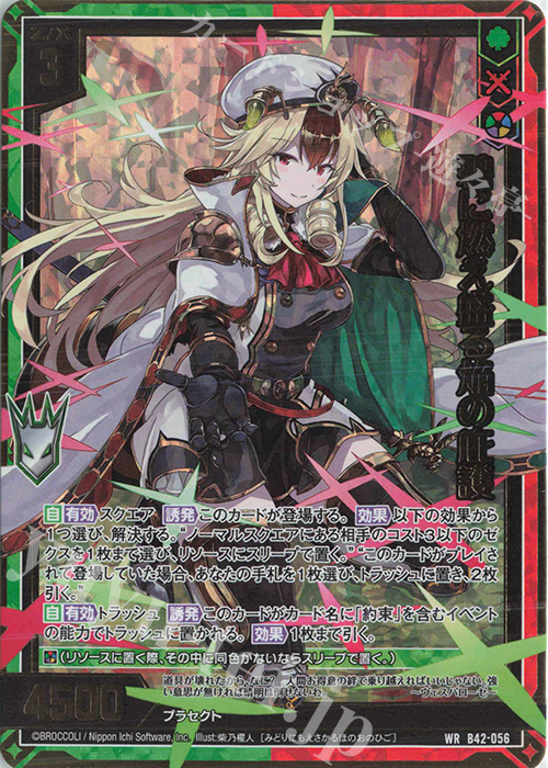 WR 碧に燃え盛る焔の庇護 | 販売 | [B42] 渾沌竜姫編 約束<ユナイトアーク> | Z/X-Zillions of enemy X-｜ゼクス