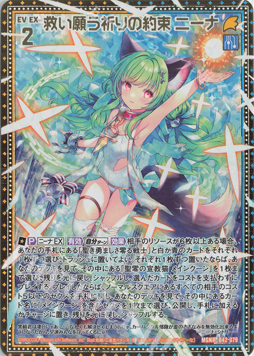 MGNR 救い願う祈りの約束 ニーナ | 買取 | [B42] 渾沌竜姫編 約束<ユナイトアーク> | Z/X-Zillions of enemy X-｜ゼクス