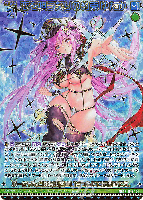 MGNR 恋を唄う契りの約束 ゆたか(カードガチャ仕様) | 買取 | [B42] 渾沌竜姫編 約束<ユナイトアーク> | Z/X-Zillions of enemy X-｜ゼクス