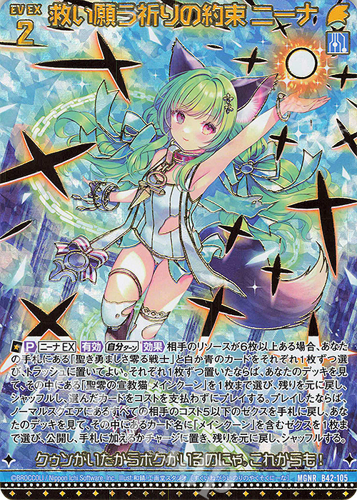 MGNR 救い願う祈りの約束 ニーナ(カードガチャ仕様) | 販売 | [B42] 渾沌竜姫編 約束<ユナイトアーク> | Z/X-Zillions of enemy X-｜ゼクス