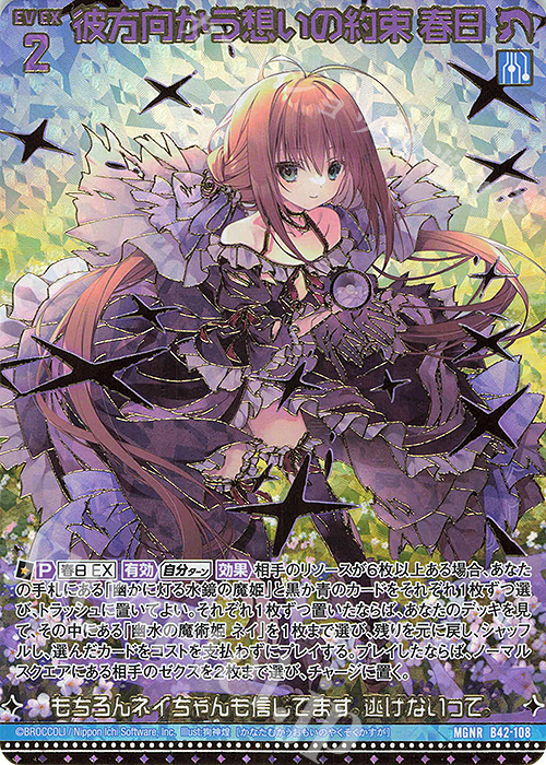 MGNR 彼方向かう想いの約束 春日(カードガチャ仕様) | 販売 | [B42] 渾沌竜姫編 約束<ユナイトアーク> | Z/X-Zillions of enemy X-｜ゼクス