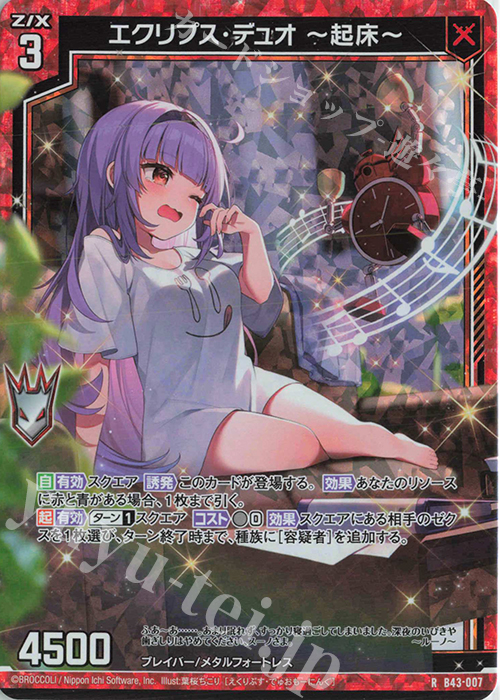 RH エクリプス・デュオ ー起床ー(ホロ) | 販売 | [B43] 渾沌竜姫編 未来<エターナルアーク> | Z/X-Zillions of enemy X-｜ゼクス